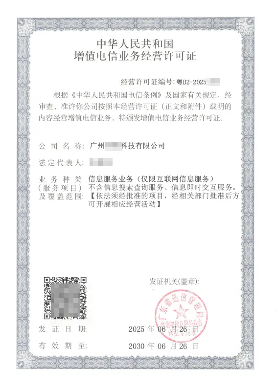 菏泽ICP许可证办理案例