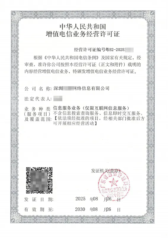 菏泽ICP许可证办理案例