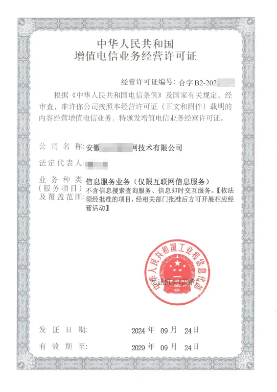 菏泽外资ICP许可证办理案例