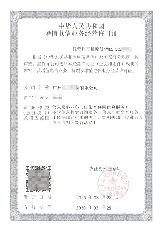 菏泽ICP许可证办理案例